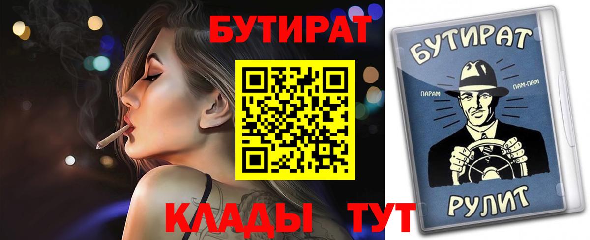 Заречный  БУТИРАТ  Вход с VPN  Бутират бутандиол 
