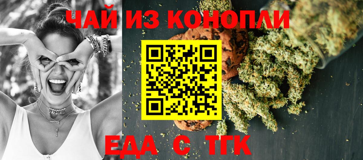 Cannafood марихуана Заречный