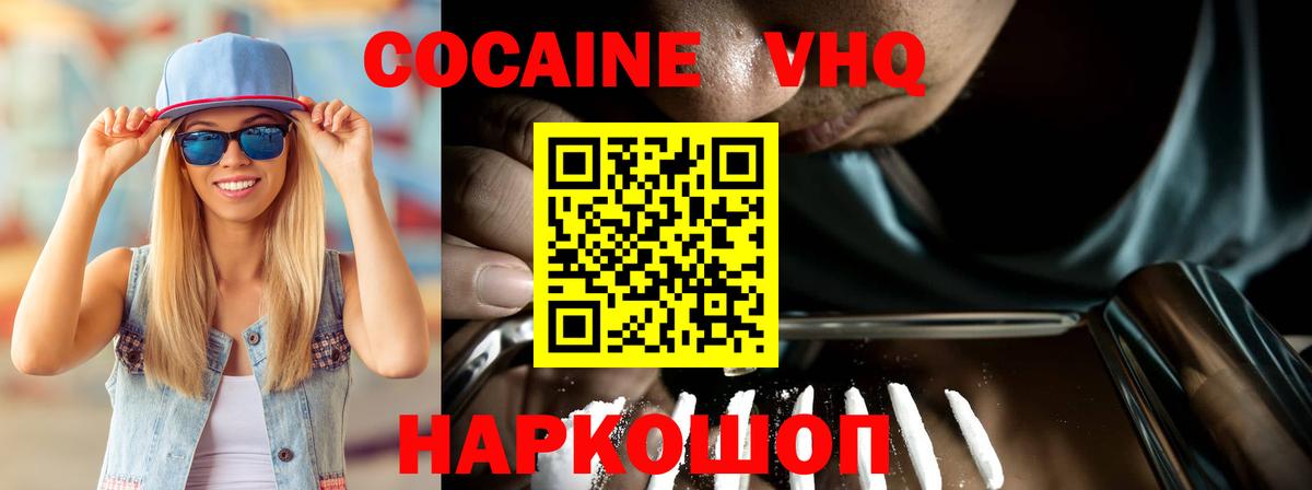COCAIN Колумбийский  Вход с VPN  Кокаин Перу  Заречный 