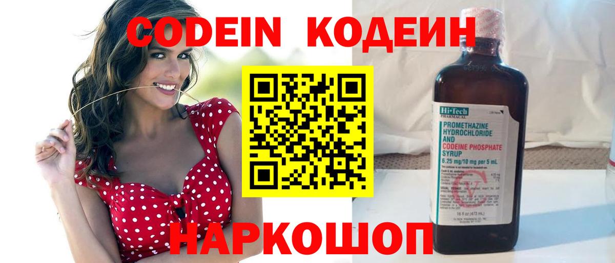 Кодеиновый сироп Lean напиток Lean (лин) Заречный