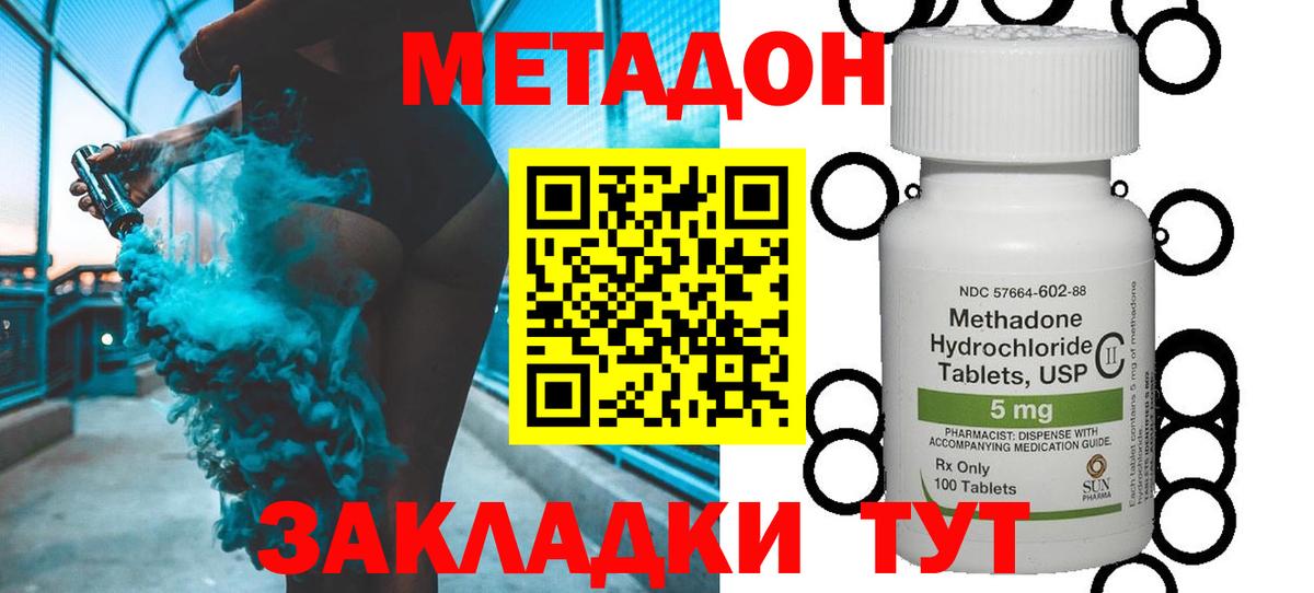 Метадон methadone  Вход с VPN  Заречный  Метадон methadone 