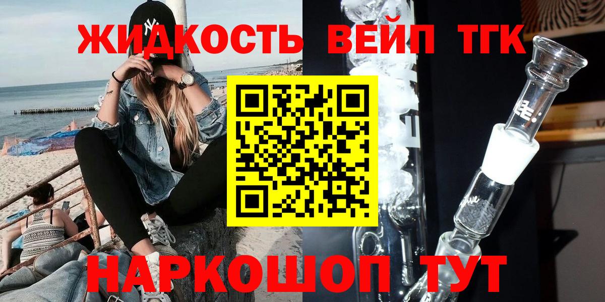 где купить наркотик  Дистиллят ТГК жижа  Вход с VPN  Заречный 